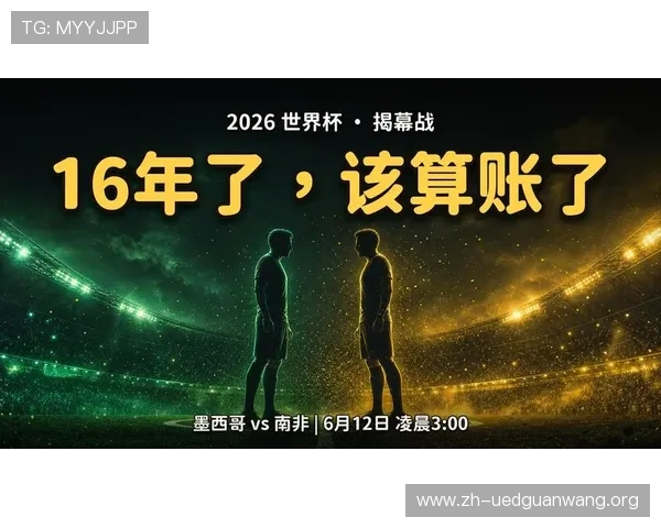 2026年世界杯墨西哥VS南非比赛手机直播平台推荐与观看技巧 2026年世界杯墨西哥VS南非比赛手机直播平台推荐与观看技巧